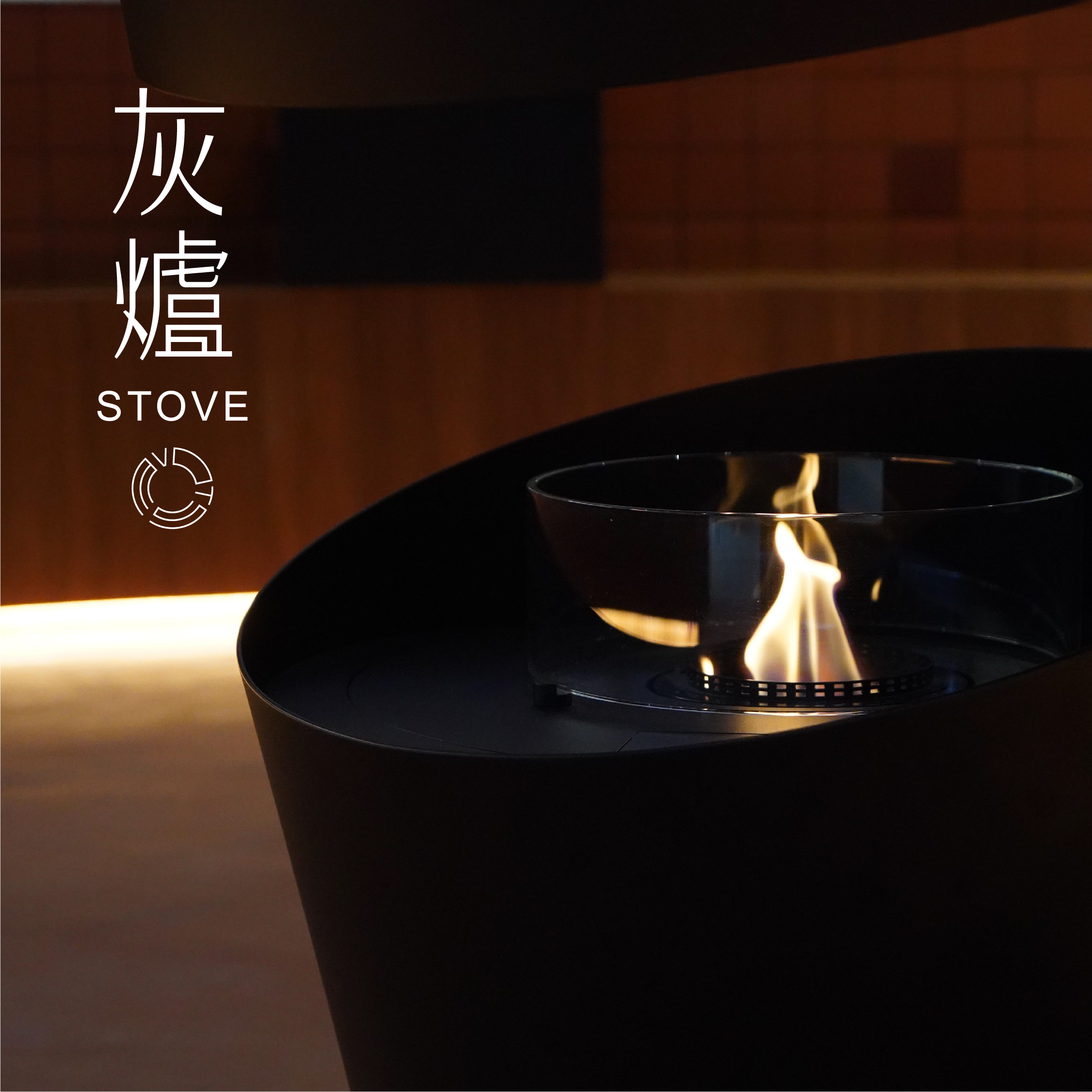 「虚谷無界·設計現場」灰炉餐厅STOVE